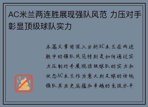 AC米兰两连胜展现强队风范 力压对手彰显顶级球队实力