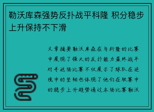 勒沃库森强势反扑战平科隆 积分稳步上升保持不下滑